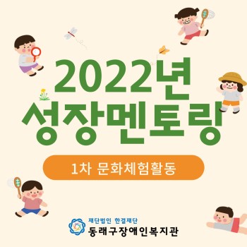 2022 성장멘토링 1차 문화체험활동 이미지