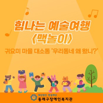 힘나는 예술여행 &lt;맥놀이&gt; (2022.5.31.) 이미지