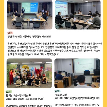 동래구장애인복지관 6월 1주 소식 이미지