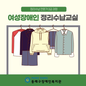 여성장애인 정리수납교실(22.6.8.) 이미지