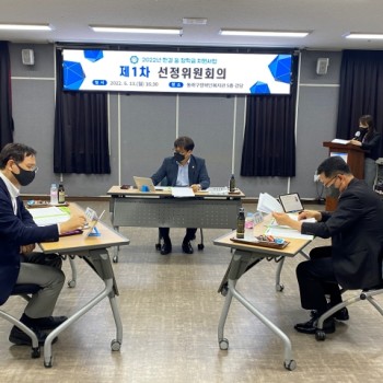 2022년 한결 꿈 장학사업 제1,2차 선정위원회의 실시(2022.06.13 / 2022.06.16) 이미지
