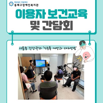 이용자 보건교육 및 간담회(22.6.17.) 이미지
