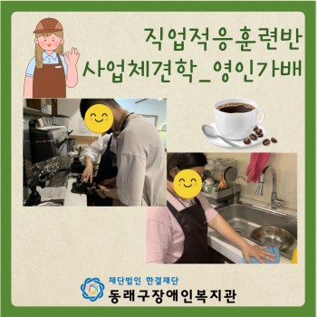 직업적응훈련반_사업체견학(22.6.8~9) 이미지