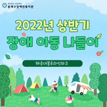 장애아동나들이(22.6.18) 이미지