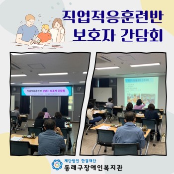 직업적응훈련반 상반기 보호자 간담회(22.6.30.) 이미지
