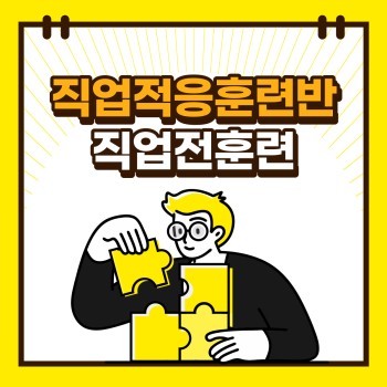 직업적응훈련반-직업전훈련(22.7.11.) 이미지