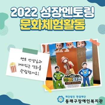 2022 성장멘토링 2차 문화체험활동 이미지