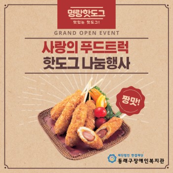 명랏핫도그 무료나눔행사(22.8.12.) 이미지