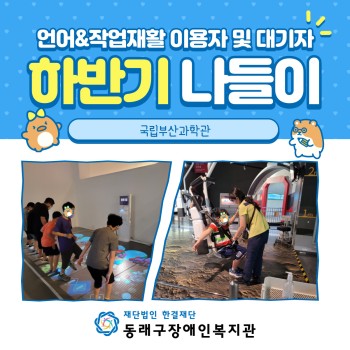 언어&작업재활 이용자 및 대기자 하반기 나들이(22.8.24.) 이미지