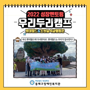 2022 성장멘토링-우리두리캠프 이미지