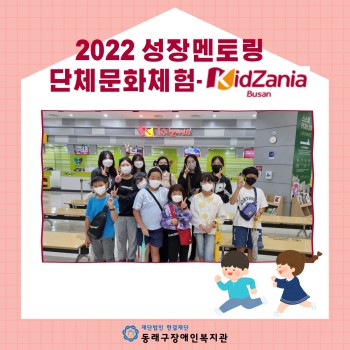 2022 성장멘토링 단체문화체험 이미지