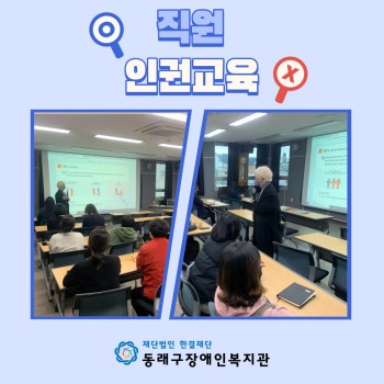 직원인권교육(22.11.30.) 이미지