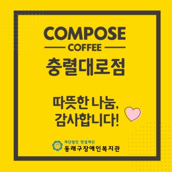 컴포즈 충렬대로점(22.11.28.) 이미지