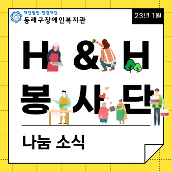 H&H봉사단 떡국나눔(23.1.3.) 이미지