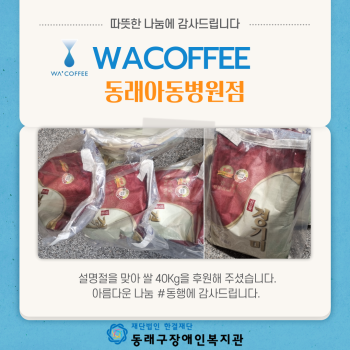 와커피 동래아동병원점(23.1.12.) 이미지