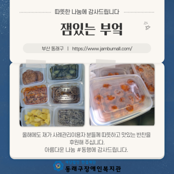 잼있는부엌 반찬나눔 이미지
