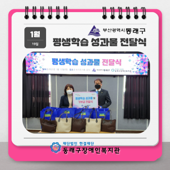 동래구 평생학습 성과물 전달식(2023.1.19) 이미지