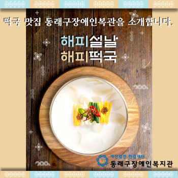 설맞이 떡국나눔행사(23.1.19.) 이미지