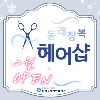 2월 이미용서비스 진행(23.2.7.) 이미지