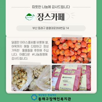 장스카페 1월 물품 후원 이미지