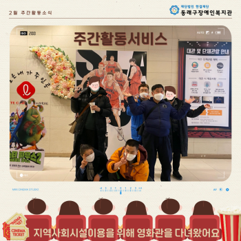 주간활동서비스 지역사회시설이용 활동(23.2.17.) 이미지