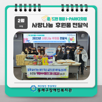 2023년 사랑나눔 후원품 전달식(23.2.28.) 이미지