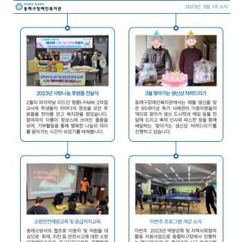 3월 1주 복지관 소식 이미지