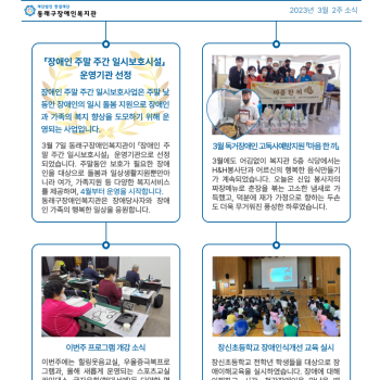 3월 2주 복지관 소식 이미지