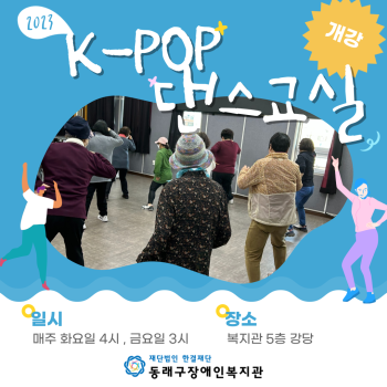 K-POP댄스 개강(23.3.3.) 이미지