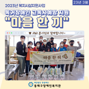 3월 마음한끼(23.3.7.) 이미지