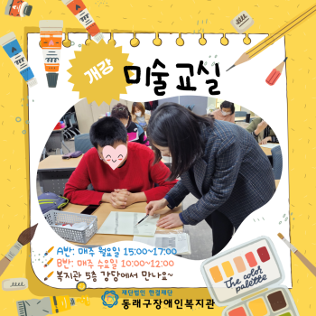 미술교실 개강(23.3.13.) 이미지