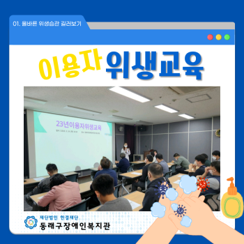 이용자 위생교육(23.3.14.) 이미지