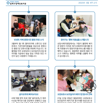 3월 4주 복지관 소식 이미지
