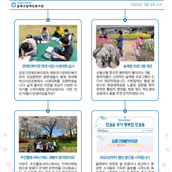 3월 5주 복지관 소식 이미지