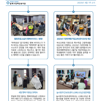 4월 1주 복지관 소식 이미지