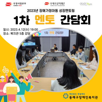 2023년 성장멘토링 1차 멘토간담회 실시(23.4.12.) 이미지
