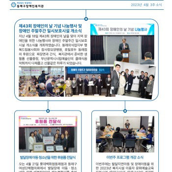 4월 3주차 복지관 소식 이미지