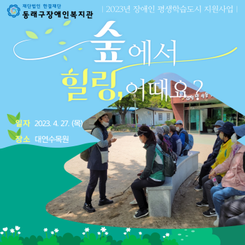 4월 숲체험(23.4.27.) 이미지