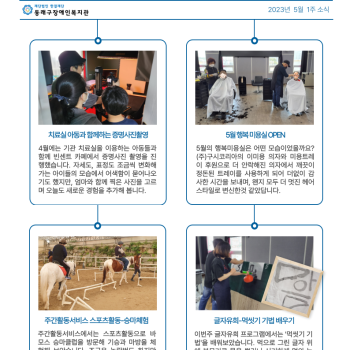 5월 1주차 복지관 소식 이미지