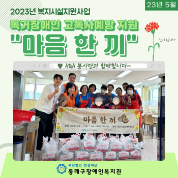 5월 마음한끼(23.5.9.) 이미지