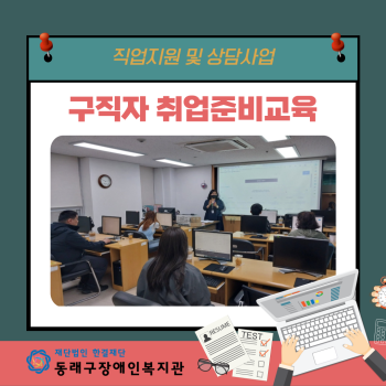 상반기 구직자취업준비교육(23.5.11.) 이미지