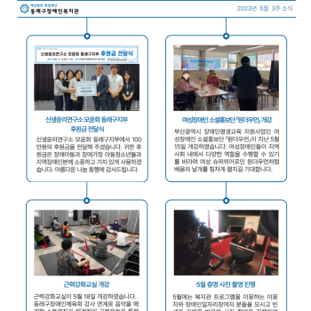 5월 3주차 복지관 소식 이미지