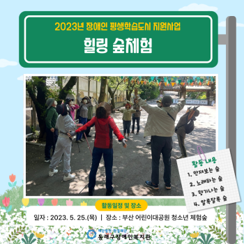 숲체험(23.5.25.) 이미지