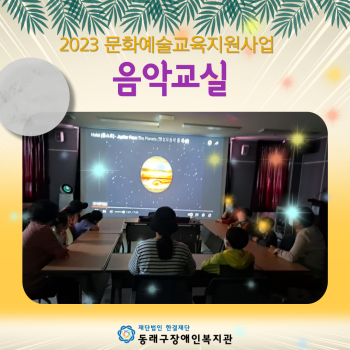 음악교실(25.5.24.) 이미지
