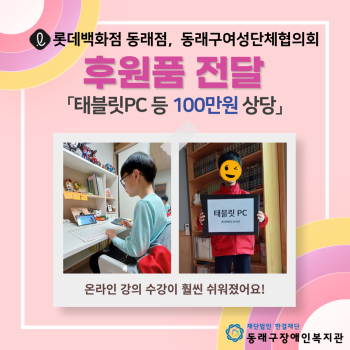롯데백화점 동래점, 동래구여성단체협의회 후원품 전달 이미지