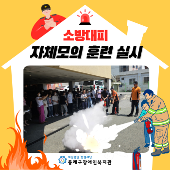 소방대피 자체모의훈련 실시(23.6.9.) 이미지
