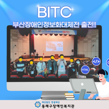 제19회 부산장애인정보화대제전 출전소식(23.6.9.) 이미지