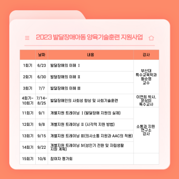 발달장애청소년 사회성향상 및 사회기술훈련 실무자교육 안내 이미지