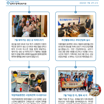 7월 2주차 복지관 소식 이미지