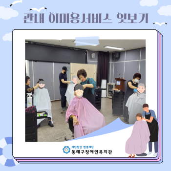 7월 이미용서비스 이미지